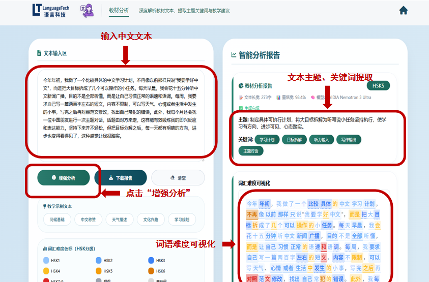 教材分析增强界面